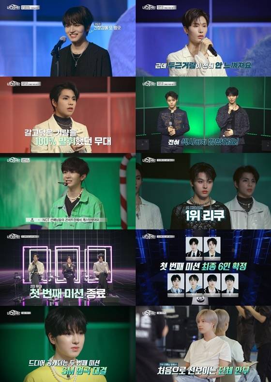 /사진=엔시티 유니버스 : 라스타트 방송화면 캡처