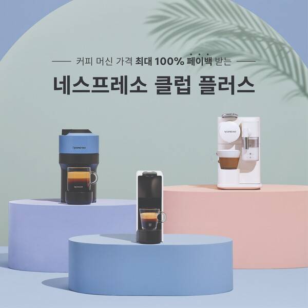 사진제공 : 네스프레소 맞춤형 멤버십 '네스프레소 클럽 플러스' 론칭