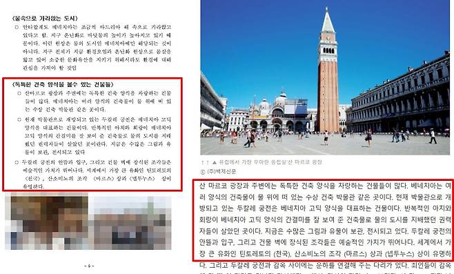 2018년 6월 '세계잼버리 사례조사 출장 결과보고'에 올라온 베네치아 견학 내용 일부(왼쪽)과 '뉴스청양'의 2014년 기사 일부가 일치한다. / 국외출장연수정보시스템