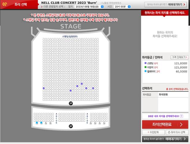 인터파크 티켓 예매화면, 빈 자리가 포도알처럼 보이는 모습. 인터파크 예매