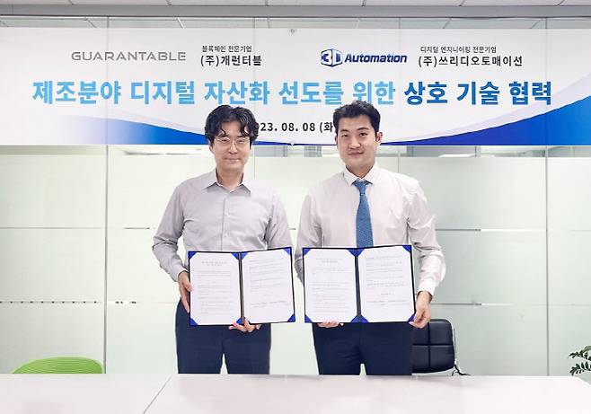 (사진=개런터블)