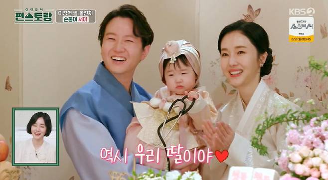 Lee Jung-hyun revealed his deep affection for his daughter SeoA.Lee Jung-hyuns daughter SeoAs Doljanchi was unveiled at KBS 2TV Stars Top Recipe at Fun-Staurant broadcast on the 11th.On this day, Lee Jung-hyun and his wife took a photo shoot before their daughter SeoAs Doljanchi. SeoA did not cry in a strange place,In the outdoor shooting, I was tired for a while, but as soon as I heard the agitation, I laughed as if I was in rhythm.Then came Doljanchis highlight Zhuazhou time.The Lee Jung-hyun couple wanted SeoA to catch the Stethoscope with Zhuazhou, and SeoA pleased the mother and father by catching the Stethoscope as they understood it.After returning home from Doljanchi, Lee Jung-hyun Husband challenged Cuisine in person.Lee Jung-hyun Husband made a sesame leaf meat while watching his wifes Stars Top Recipe at Fun-Staurant.Lee Jung-hyun said, I was really impressed, Lee Jung-hyun said. I was really impressed, Lee Jung-hyun said.Meanwhile, Lee Jung-hyun shared a story with Husband and Doljanchi and said, Its so hard. I do a lot of photo shoots and photo shoots, but why is this so hard?Lee Jung-hyun Husband said, SeoA has caught Stethoscope, but now SeoA seems to have both temperaments.Lee Jung-hyun said, As I started to walk, I fell in love with Michael Jackson and Madonna. I have been dancing since I was a child.I also had a moonwalk, he recalled his childhood memories.When asked by Husband what he had captured with Zhuazhou, Lee Jung-hyun replied, I couldnt do Doljanchi. My daughter was only five and my eldest sister was very gorgeous.Actually, I was so worried that SeoA would say that I was a celebrity like me when I was in Zhuazhou, so I took off my microphone, he said. It was so hard for me to make my debut since I was 15 years old. Its good if it works, but its too hard if it doesnt work.Lee Jung-hyun Husband asked, What would you do if SeoA wanted to be an entertainer? Lee Jung-hyun said, I will tell you all the hard things I have experienced since I was a child.But if you can hold on to this, I think my mom will cheer you up. Looking back over the past year, Lee Jung-hyun and Husband recalled the hardest moment when SeoA was sick.Once upon a time, I knew why my mothers said, I wish I was sick instead. I came out naturally, he said.I looked at SeoA and I felt a lot of love, and I felt like My mother would have looked at me like this. Lee Jung-hyun said, I am so sorry that I can not take care of SeoA all day except Weekend because I am working.So I am always worried about whether I am a good mother.  I am so sorry that I come home every time I have time, and I will do all the food. And in Weekend, I play as hard as I can with my father. 