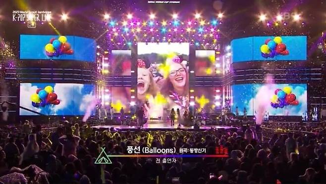 ‘2023 새만금 세계스카우트 잼버리 케이(K)팝 슈퍼 라이브 콘서트’ 장면. 한국방송 갈무리