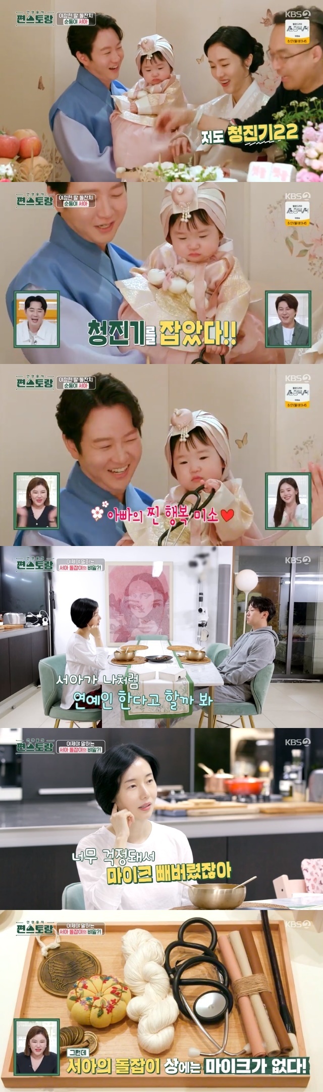The daughters future job, desired by actor Lee Jung-hyun, was a doctor, not an entertainer.On August 11, KBS 2TV entertainment Stars Top Recipe at Fun-Staurant (hereinafter Stars Top Recipe at Fun-Staurant) 188 times, Lee Jung-hyuns daughter SeoAs Doljanchi site was revealed.SeoA, dressed in pretty clothes for Doljanchi, also took a photo shoot with Mother Lee Jung-hyun, Father park yu-jung, dressed up nicely.The photo shoot went smoothly thanks to SeoA, who showed off his Sungdongmi in a strange place even though he was wearing strange clothes.Lee Jung-hyun boasted, I have never cried at that time, when everyone was amazed at SeoA, who was tired and excited about one shake.Lee Jung-hyun has prepared SeoAs baby food lunch box until Doljanchi day. No matter how busy, SeoAs rice is made by hand.SeoA, who has taken care of Lee Jung-hyuns table baby food, has been rhythmically singing the birthday song that people call afterwards, revealing the mothers resemblance.Zhuazhou, the highlight of Doljanchi, went ahead.SeoAs Zhuazhou, which Lee Jung-hyun and park yu-jung wanted, was a Stethoscope, with maple, money, needle wrap, silk thread, Stethoscope,And in response to this wind, SeoA grabbed the Stethoscope and made Mother and Father show a steamed happy smile.Lee Jung-hyun was delighted to answer Yes to the admiration that three generations to grandfather, father, and SeoA are doctors family if Zhuazhou is the only way.After returning home from Doljanchi, Lee Jung-hyun put his troubled daughter to bed.Park yu-jung, who was seated at the visual table, suddenly entered the kitchen while watching the old Stars Top Recipe at Fun-Staurant video starring Lee Jung-hyun.Lee Jung-hyuns past Stars Top Recipe at Fun-Staurant for Lee Jung-hyun, who suffered more than usual, challenged Cuisine. It was a surprise event of park yu-jung.The meticulous and delicate nature of the park yu-jung did more than I thought. Cuisines process was easier because of Lee Jung-hyuns universal soy sauce.Lee Jung-hyun, who tasted the finished Cuisine, spit it on the unripe meat.In the end, Lee Jung-hyun cooked more sesame leaf meat with his own hands and made additional cold noodles.In particular, the park yu-jung said, SeoA has caught the Stethoscope. Seeing SeoA growing up now seems to have both temperaments.Lee Jung-hyun recalled that he had followed Michael Jackson and Madonnas dance from the beginning of his toddler.However, Lee Jung-hyun objected to his daughter becoming an entertainer. Lee Jung-hyun said, In fact, SeoA was so worried about going to the same entertainer (with me) when Zhuazhou, he said.It was too hard for me to be active since I was 15 years old. I also want to be a good entertainer, but if not, it will be too hard.Lee Jung-hyun asked her husband what SeoA would do if she said she was an entertainer. I will tell you all the hard things I have experienced since I was a child.If you can hold on to this, Mother will say that she will support you once. 