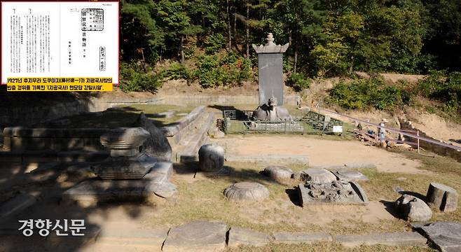 1911년 지광국사탑이 반출된 강원 원주 부론면 법천사터, 탑비 앞 빈터가 탑이 서있던 곳으로 보인다.|경향신문 자료사진