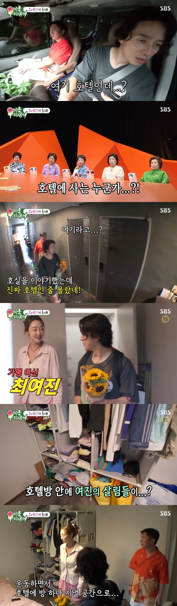 Choi Yeo-jin unveils Cheongshim International Academy hotel.On August 13, SBS  ⁇  My Little Old Boy  ⁇ , Im Won-hee, Hyeonghwan went to Cheongshim International Academys house in Choi Yeo-jin.Im Won-hee, hyeonghwan went to somewhere with flowers. The destination is Cheongshim International Academys house in Choi Yeo-jin. Who is Choi Yeo-jin?He said, Why did you bring flowers? He said, Can you come with empty hands? What is it here? It says hotel.Choi Yeo-jin replied that he made a room for me to stay in while exercising. Im Won-hee laughed with a potted T-shirt with his face.Choi Yeo-jin writes that the  ⁇ Seoul house is a warehouse, and the water, sky, wind, clouds and flowers that are seen in nature are so good.It is so cool to see the fog rising in the morning and the sunrise, and explained Cheongshim International Academy.