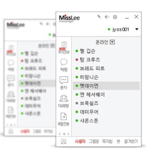 미스리 메신저 화면/ 사진=미소앤클라우드