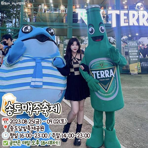 2023 송도맥주축제 / @sun_in_insta