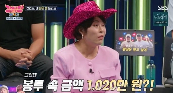 Broadcaster Jo Hye-ryun mentioned Kang Ho-dong and the episode related to the money.In the SBS Strong Heart league broadcast on the 15th, I introduce my friend was featured.On this day, Jo Hye-ryun wondered with a thumbnail called Give me 10 million won in Kang Ho-dong.The panel asked, (Kang Ho-dong) wouldnt have sprung up after eating money, and Jo Hye-ryun said, Even if I play MSG, I dont lie on the air. I only speak facts.Jo Hye-ryun said, It was 12 years ago. It was my mothers Septuagesima feast, Kang Ho-dong!Ho-dong! He said.I wanted Ho-dong to think of me as a real friend. Envelope had 10.2 million won in it, he said. My mom told me that Ho-dong is not a normal child.However, Kang Ho-dong made a mistake. Jo Hye-ryun said, I heard that I made 100,000 won wrong with 10 million won. The amount difference is 100 times.I tried to get three hundred thousand won, but I mistook 10 million won for 100 thousand won. I told my mother, Ho-dong! When I wrestled, I turned it over and said, Give it to me. Jo Hye-ryun said, I gave back 10 million won. I finally got 200 thousand won. Kang Ho-dong said, After receiving 10 million won, I gave a million won to Envelope with gratitude.But I can not remember Hyeryun, he said.