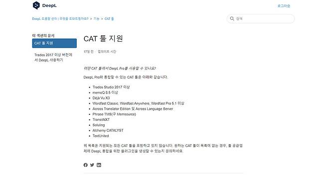 SSO의 경우 기업 환경에서, CAT 툴 지원은 전문 번역가들에게 도움이 될 기능이다 / 출처=IT동아