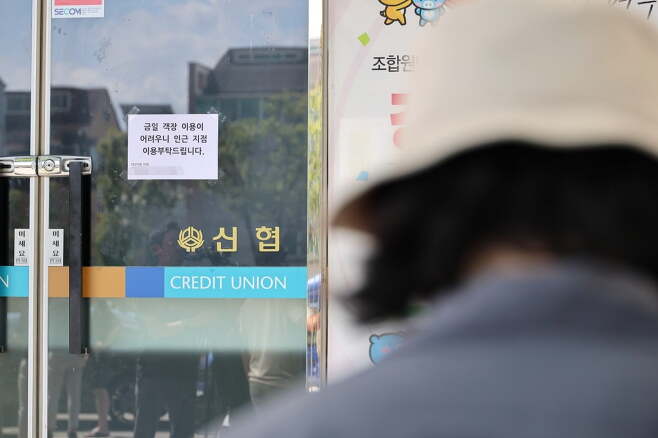 18일 오후 은행 강도 사건이 벌어진 대전 서구 관저동 한 신협에 영업 중단을 알리는 안내문이 붙어 있다. /사진=연합뉴스