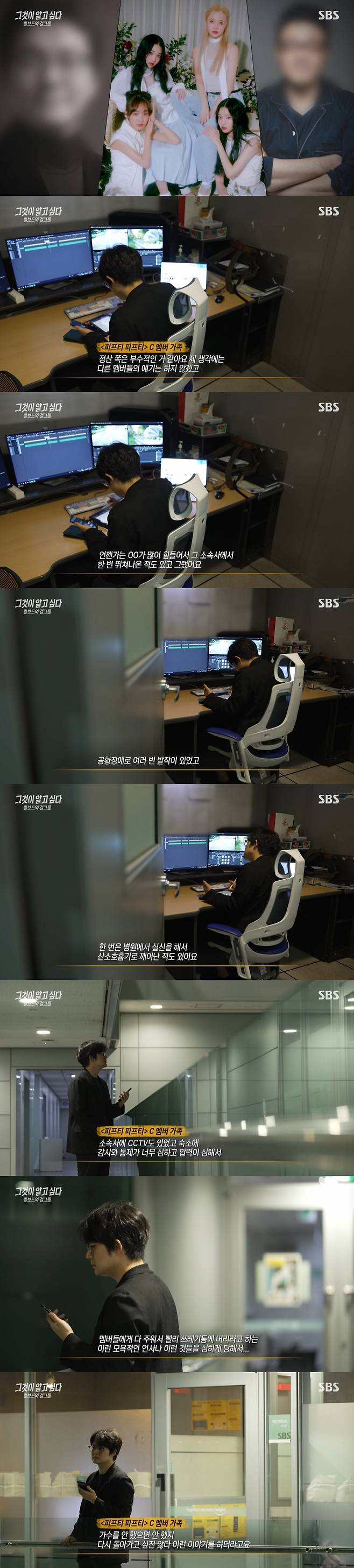 /사진=SBS '그것이 알고 싶다'