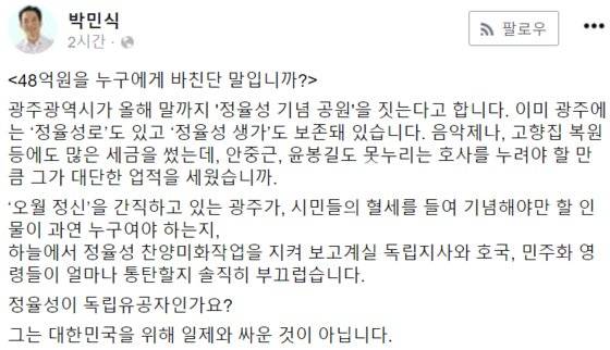 박민식 국가보훈부 장관이 22일 페이스북에 글을 올리고 광주광역시가 추진 중인 정율성 기념 공원 사업을 비판했다. 페이스북 캡처