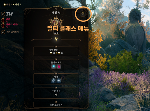 - 멀티 클래스 메뉴가 좀 작아 눈에 띄지 않는 편이다