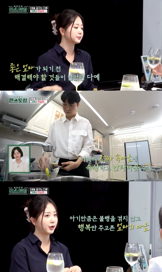Park Soo-hongs Wife Kim Da-ye on marriage and pregnancy The SpeechOn KBS 2TV Stars Top Recipe at Fun-Staurant (hereinafter referred to as Stars Top Recipe at Fun-Staurant) broadcasted on the 25th, Park Soo-hong served meals such as Gamtae Bongolle Pasta and Beef Wellington for friends of Wife Kim Da-ye.Kim Da-ye said, Are you satisfied with your marriage? Friend asked, We were in a special situation.I have spent my honeymoon so hard that I have abandoned my honeymoon, but now I feel much better and now I feel like a newlywed. I think I might not have been able to get married if I did not have such a hard time. I got harder as I overcame difficult situations.When I experienced things that I could not experience in my life, I became more sticky with my brother and became more for each other. Kim Da-yes friend said, I actually wanted to break up, but I did not say it out loud.I told it for Kim Da-ye (Kim Da-ye) I was worried about Park Soo-hong. The love of the two was sincere and too firm.Since then, I have thought that Park Soo-hong should have Park Soo-hong, so I wanted to endure it well. Another friend said, I asked, Are you okay? and my mom said she was having a hard time. So I met her, and she said, Ive got a hair loss in my head. I thought, Whats wrong with you?Park Soo-hong, who was watching the VCR, said, At that time, Wife could not go outside. I had three round hair loss and I could not go out without wearing a hat.Kim Da-ye said, At that time, the person next to me was harder than I was, so I could not get tired in front of me.Park Soo-hong, who looked at it, said, If you define him in a word, its The Messenger: The Story of Joan of Arc.The Messenger: The Story of Joan of Arc, guardian angel, who appeared to save my life with Dahong. Kim Da-ye said, My dream is to get out of the History of Song and live a normal life. But I think I will be able to live in a normal family from next year.Kim Da-ye said, In fact, I do not know if its enough to say that this is The Speech because my mind is not really comfortable in continuing my efforts.In my mind, I have the idea that I have to solve this (History of Song) first. Because it should be a good environment for a baby to be born, but even if the baby is born, it is in the History of Song. I am sorry for the baby because the environment is not good.I think I thought a little bit because I had to overcome it, he said. I would be happy if my baby was born in such a battlefield.Park Soo-hong, who first heard Wifes inner thoughts, could not hide his frustration, saying, Wife was trying hard to have a child, but it was not good. It was stressful.Picture: KBS 2TV broadcast screen