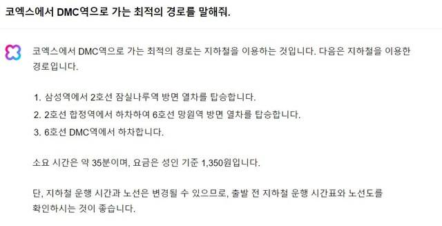 네이버의 AI 챗봇 서비스 '클로바X'에 코엑스에서 디지털미디어시티역으로 가는 길을 물었다. 클로바X는 지하철 노선과 환승역에 대한 정보는 잘 제시했지만, 예상 소요 시간은 현실과 동떨어진 답변을 했다. /클로바X 사용 화면 캡처