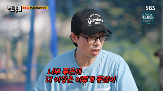 Broadcaster Yoo Jae-Suk declared on SBS Running Man Summer Days with Coo feature, I can not live like this.On the 27th, Running Man, the last episode of Running Man - Summer Days with Coo was broadcast.Kim Jong-kook and Ji Suk-jin, who won the Giant Pacific octopus penalty at dawn.The two plan to lie to the Giant Pacific octopus, which is not caught, that they have caught the Captains Giant Pacific octopus.The Running Man members who were waiting for them did not easily believe that they had succeeded in capturing the big Giant Pacific octopus, but Kim Jong-kook and Ji Suk-jin, who said, Where do you buy this?Giant Pacific octopus was trimmed under the leadership of Kim Jong-kook, who said, I tried Giant Pacific octopus last time. I cooked Giant Pacific octopus from Giant Pacific octopus to Giant Pacific octopus ramen.When comedian Yang Se-chan, who tasted Giant Pacific octopus, applauded, actor Jeon So-min also tried a bite and expressed his taste as really soft.Ji Suk-jin bragged to the end that he was a kid who swam on the East Coast a while ago. Haha, a broadcaster, was amazed, Its amazing. How did you catch this? Jeon So-min said, I can not believe it.How did you catch it? he admired.Yoo Jae-Suk said, Its too good, but I can not live like this anymore. I have to eat rice all day and catch it, and I can not live like this.Haha agreed, Its like a tribe, its a tribe, and Ji Suk-jin also laughed, adding, I cant live like this, Im going to go home and let myself eat.Finally, Yoo Jae-Suk cheered and expressed joy at the end of the production team, Summer Days with Coo Special was finished.