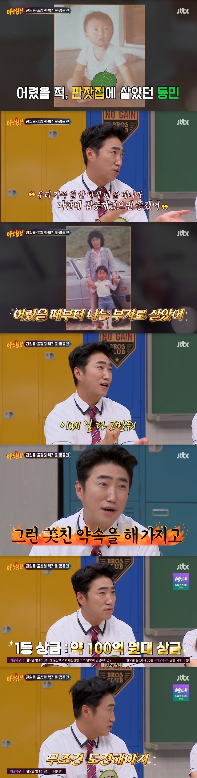 Jang Dong-min, a comedian, announced his future goals with his past successes.For Kwon Il-yong, Pyo Chang-won, Park Ji-yoon, and Jang Dong-min were transferred to your brothers school in the 398th JTBC entertainment Knowing Bros (hereinafter known as Knowing Bros) broadcasted on August 26th.Jang Dong-min said, I had a special occasion to be friends with Park Ji-yoon, who was born in 1979. When I was the youngest comedian, I had to say hello to everyone.I followed him for a while. I did not even know what it was, but he said, I went to Park Ji-yoon and radio for a year. The problem is that the radio broadcasting was a broadcasting that only the people on the deep-sea fishing boat could hear. The frequency is not caught in Korea. Jang Dong-min said, I also talked to my house.I have to take a deep-sea fishing boat to listen to it, he said. In fact, now that Im talking about it, I was not there to go out there as soon as I debuted.Jang Dong-min, who has been on the road since his debut, had a past in the shack. Jang Dong-min said that he had been different from his childhood and said, I live in a shack and my house is hopeless.Even if I live so hard, I live in a shack, but how do I live harder? So I thought, I think Im the only one who can build a house.At the age of seven, before entering elementary school, he said, I think my house is hopeless, but I will not let all the family members work, so I want you to focus on me. I can not live in my house, but I ask my family to be a rich son.Jang Dong-min said, Thats why Ive been rich ever since I was young. But every time I felt free from guilt, I said, Ill do everything for you. Dont worry. As soon as I started working, I told my family, Stop working.I said, I will keep that promise. He said, I made a bad promise, and then I made a crazy promise and lived so far. Jang Dong-min also showed off his extraordinary Murder, She Wrote skills.In addition to winning the prize money of 132 million won for the second consecutive time in The Genius, which the production team knew that it would be eliminated in three times and made an artistic picture, it won the domestic Fokker competition and won the prize money of 50 million won I also won.Jang Dong-min said, In the case of WSOP in foreign Las Vegas, the first prize money is 13 billion won. When asked if such a tournament is also a goal, he replied, I want to challenge unconditionally. Revealed a great ambition.In addition, Jang Dong-min said that Murder, She Wrote had helped her daily life. My wife had a car accident yesterday. Both cars did not have a black box, so I had to tell who was wrong.After seeing the picture, I told him, Is not this what I should look like? The insurance company was surprised and said, I think so. In response to the question, Shouldnt you go to the Chinese writing festival instead of here? he said, What does he know? He just watches videos comfortably, causing laughter with playful conceit.
