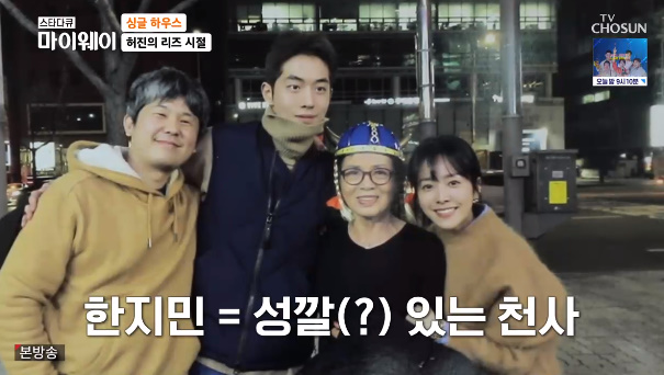 In My Way, actor Heo Jin told his junior Han Ji-min and Nam Joo-hyuk about the filming.Actor Heo Jin appeared on TV star documentary myway broadcast on the 27th.In the 1970s, he starred in Heo Jin, an original actor who was called Roshee, Jeong Yoon-hee, and Troika. Heo Jin, who was called Shindong as a natural acting genius, said he studied acting on his own.I looked back on the life of actor Heo Jin, 53 years after his debut. Heo Jin, who lived an elegant Goldmith life. I was surprised to see a single house.Han Ji-min and Nam Joo-hyuk joined together to introduce the house and also took pictures of the movie Joseph together at the time of shooting.Heo Jin said, Han Ji-min is a characterful (?) Angel. Nam Joo-hyuk is a blind angel with no character, and I am a crooked angel.On the other hand, actor Heo Jin has become a hot topic because of the fact that he was exiled from the broadcasting system due to frequent friction with the production crew.