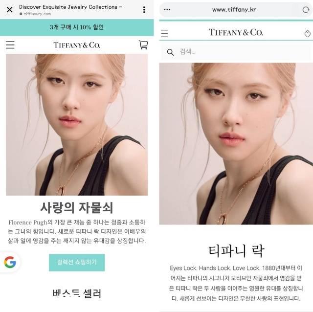 티파니앤코 사칭사이트(왼쪽), 티파니앤코 공식사이트 첫 이미지. 광고모델 블랙핑크 로제의 영상이 동일하게 걸려 있다./사진= 각 사 웹사이트