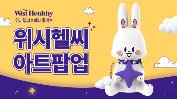 삼진제약이 오는 9월2일부터 8일까지 인기 토끼 캐릭터 베니와 협업해 토탈헬스케어 브랜드 위시헬씨 아트팝업 행사를 연다. /사진=삼진제약