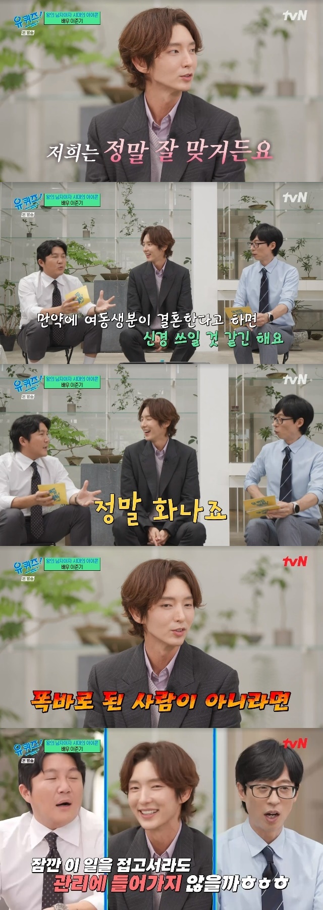 Actor Lee Joon-gi showed off his younger sister and deep friendship.Actor Lee Joon-gi appeared as a guest in the 209th episode of The Last Chance of tvN entertainment show You Quiz on the Block (hereinafter referred to as You Quiz on the Block), which aired on August 30.On this day, Lee Joon-gi revealed that he has been living with a younger sister since 2013, which is also the opponent of Jujitsu sparring.Lee Joon-gi said, People who know us well say, The reason we cant both get married is because were stuck together. We care about each other so much. Were really good together. We do so many things together in life.Jujitsu also said, When I learned it, I thought it would be great to train and protect my body, so I dragged him to try it. It was fun and I liked doing it with my brother, so I went to competitions, won awards, and practiced it for three and a half years.Lee Joon-gi responded to Yoo Jae-suks admiration for the younger sister and her brothers extraordinary friendship, saying, I wish we could do it together. We live together anyway. I also suffer a lot for myself.I am thankful that I have been able to concentrate on my work. Lee Joon-gi said, Im really angry. If youre not a straight person, I think youll be able to take care of this for a while, adding, Its a really precious family.