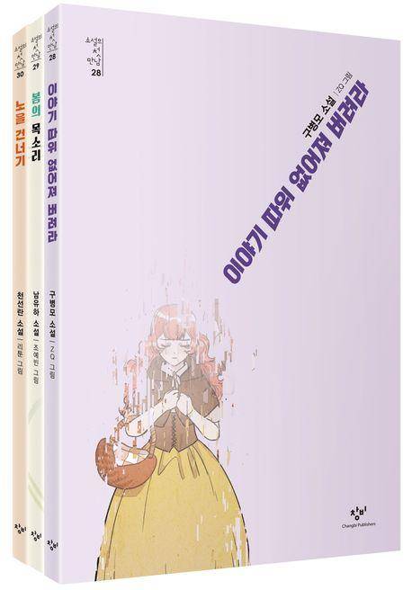 구병모, ZQ 외 '소설의 첫 만남 마주침 세트'