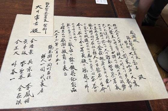 간토대지진 당시 조선인 300명을 구한 일본 가나가와현 쓰루미경찰서장 오카와 쓰네키치가 당시 받은 감사장. 한문과 한글을 섞어 쓴 감사장엔 한국인들의 이름이 함께 쓰여있다. 김현예 도쿄 특파원