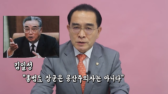 태영호 국민의힘 의원이 2021년 8월24일 출연한 유튜브 영상. 태영호TV 갈무리.