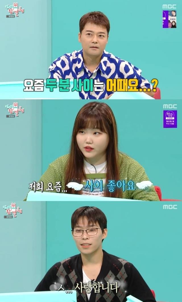 MBC '전지적 참견 시점' 방송 화면 캡처