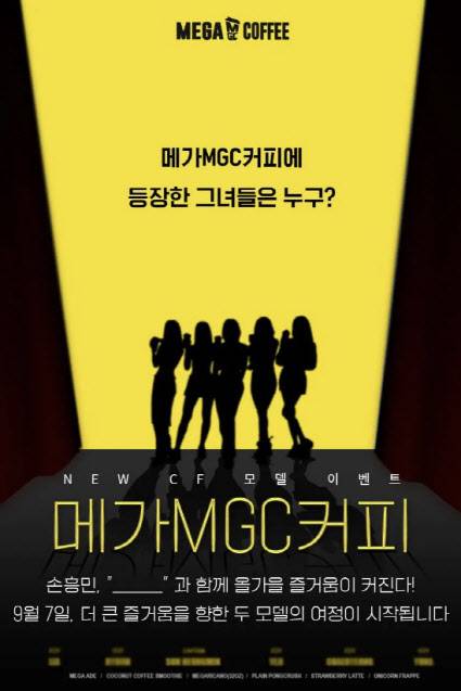 메가MGC커피가 인스타그램을 통해 공개한 새로운 광고모델 발탁 관련 이벤트.(사진=메가MGC커피 인스타그램 캡처)