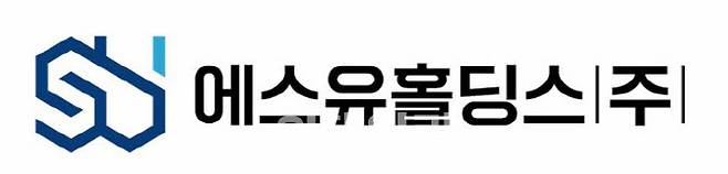 (사진=에스유홀딩스)