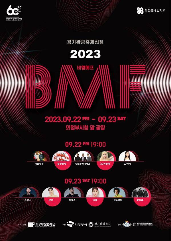 사진=2023 BMF