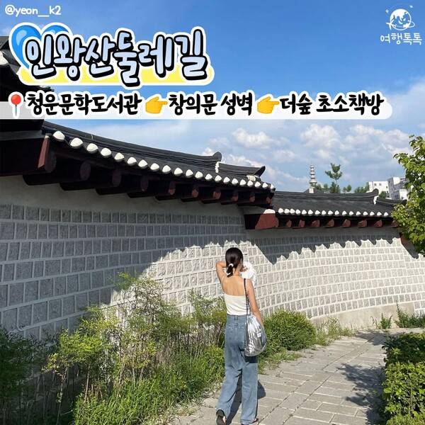 서울 산책하기 좋은 곳 추천 / @yeon__k2