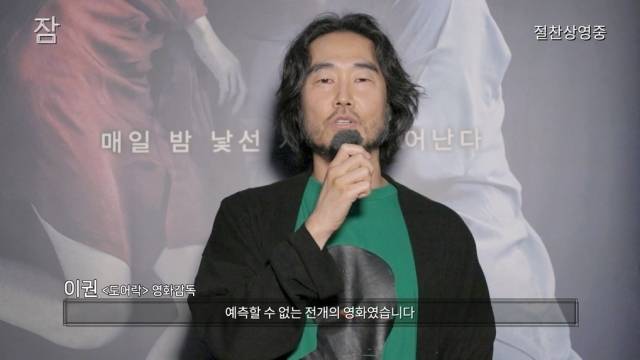 영화 ‘잠’ 대한민국 감독 추천 영상 / 롯데엔터테인먼트