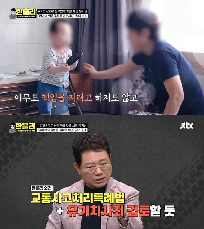 (JTBC '한문철의 블랙박스 리뷰' 갈무리)