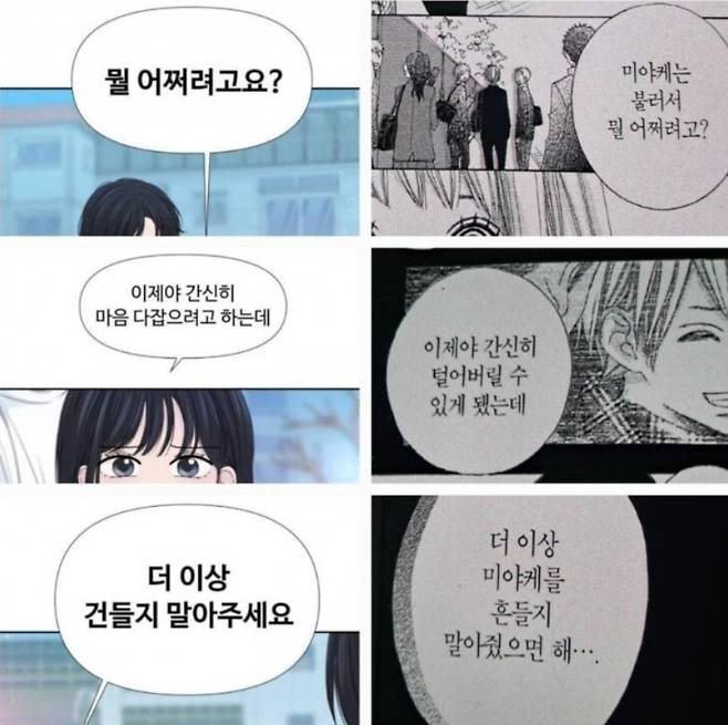표절 논란이 불거진 네이버웹툰의 '고백 취소도 되나?'(왼쪽)과 '네 곁의 나'(오른쪽)의 장면 (디씨인사이드 한국만화 갤러리 게시글 갈무리)
