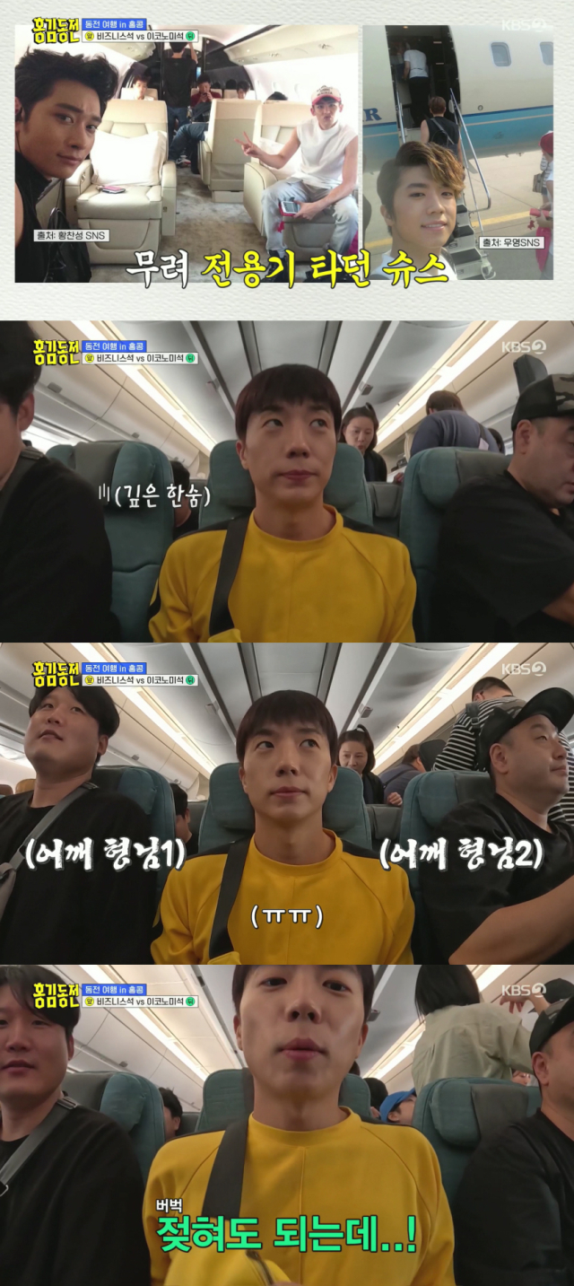 Idol group 2PM Chang Woo Young will be on the economy class alone.On the afternoon of the 14th, KBS2 hong kim-dongjeon decided to leave Jin-kyeong Hong, Kim Sook, Jo Se-ho, Joo Woo-jaeChang Woo Young!The production team said, Each of them throws a Currency-counting machine and it is a business class when the front comes out and an economy class when the back comes out.For reference, the five-digit business class is already ticketed!So, if there are empty seats in the business class as many as the number of the back, the youngest staff members who have never seen the business class of our crew will board. Jin-kyeong Hong, Kim Sook, Jo Se-ho, Joo Woo-jaeChang Woo Young!Throw in the Currency-Counting Machine.The result is, Chang Woo Young is the back. Then Woo-young, who was on a private plane!Even the camera angle alone was in a dense economy class, and when I sat in a seat placed between my shoulders, I sighed deeply and laughed.The staff member at the front desk, who did not know this, asked, Can I lean back? And Woo-young! I can do it! But he laughed as he said, You can tilt it back ... tilt it back.On the other hand, hong kim-dongjeon is a concept variety program of blood, sweat and tears that is changed by Hongs currency-counting machine.