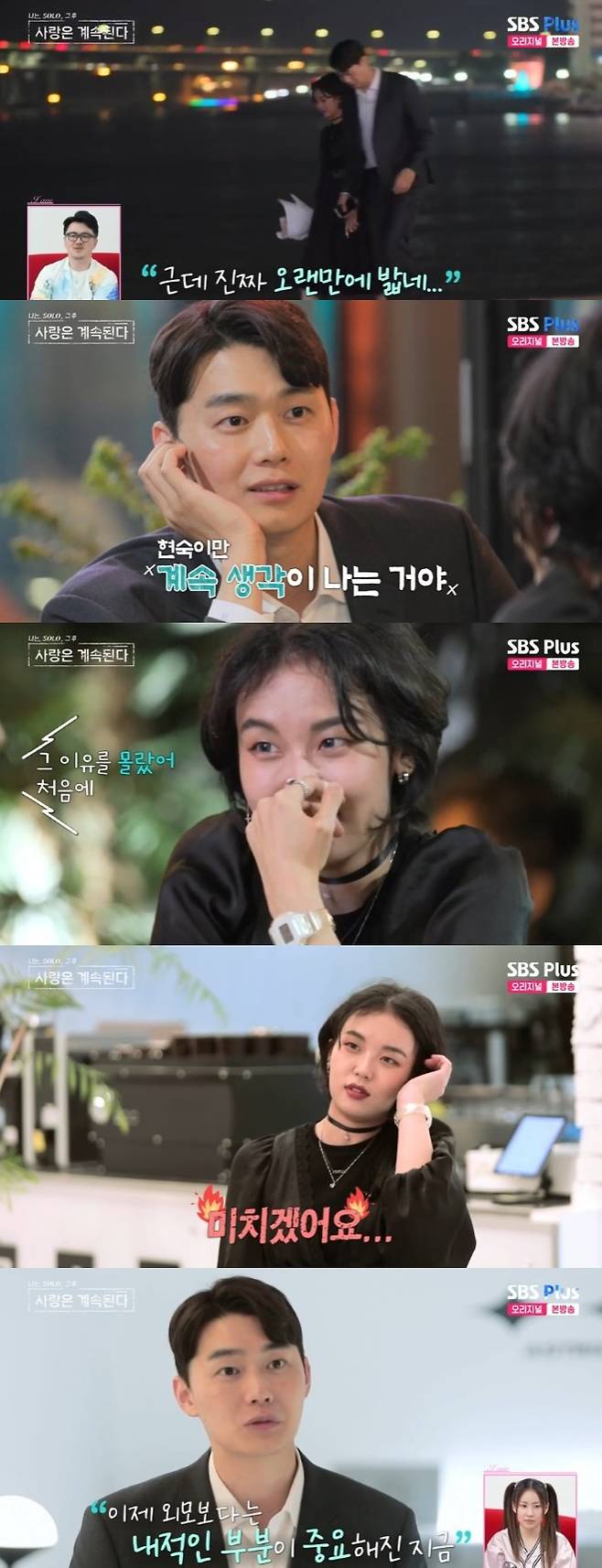 /사진='나는 솔로, 그 후 사랑은 계속된다' 화면 캡처