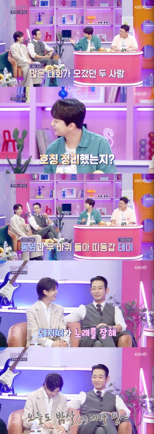 테이의 호칭이 형이라고 밝힌 정동원 / KBS 2TV ‘불후의 명곡’ 방송 캡처