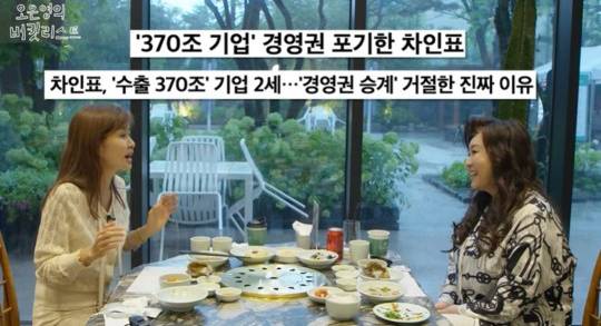 사진=유튜브 채널 '오은영의 버킷리스트' 방송화면 캡처