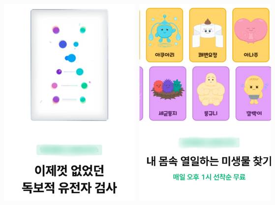 한 핀테크업체가 유전자 검사 업체와 함께 고객들을 대상으로 유전자·미생물 검사 서비스를 출시했다. 〈사진=핀테크업체 앱 캡처〉