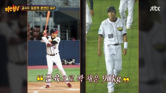 Actor Yoon Hyun-min gave up his baseball player and turned to actor.In the 401st episode of JTBCs entertainment show Knowing Bros (hereinafter referred to as Knowing Bros), which aired on September 16, Kim Soo-mi, the main character of the movie Glory of the Family: Returns (director Jung Tae-won), Jung sub-subject, Yoon Hyun-min, and Yura transferred to his older brothers school.Yoon Hyun-min, a baseball player, told the past that he was nominated for the Hanwha Eagles in the second and third rounds of the new draft.Asked how he turned to Actor as a talented baseball player, he said, I was lucky to meet my colleagues because I was lucky in middle school. I was recognized all over the country.I went to the pro with confidence, but all the masters of Moorim were there, so I could not see the gap. I quit (exercise) because I could not do it. I lived near Daehangno and saw a lot of posters. I did not have a company to watch the audition, and I did not study acting, he recalled.Seo Jang-hoon said, Basically, I know that he is handsome. Usually, people dont see a theater musical audition all of a sudden, adding, If he had run out of characters, he could have played baseball for a few more years.He added, In fact, people around Hyun-min said he was handsome, and he must have been tempted. He did it for four years, but it was still sincere.Since then, Yoon Hyun-min has made efforts to change his body shape by changing his career from an athlete to an actor. Even though he weighed 90 kilograms when he was an athlete, 100 meters was 11 seconds. He was 90 kilograms in muscle, not in weight, Yoon said.Then he said, I should have reduced my body size when I said I would act. Even if I diet, I give weight, but the size does not decrease. At that time, Kim Myung Min played Lou Gehrigs disease.In the interview, he said he had been lying down for two months to dry his muscles. I was lying down except for eating 1dalban because that was the only way to thin my thighs and pelvis.