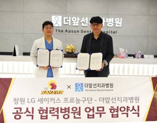 창원 LG는 18일 더앞선치과병원과 공식협력병원 지정 업무 협약을 진행했다. 사진=LG 제공