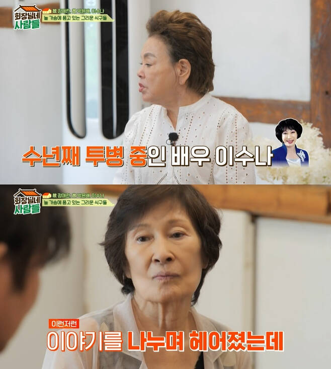 /사진=tvN STORY '회장님네 사람들' 방송 캡처