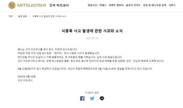 미츠코시 백화점의 사과문 / 온라인 커뮤니티