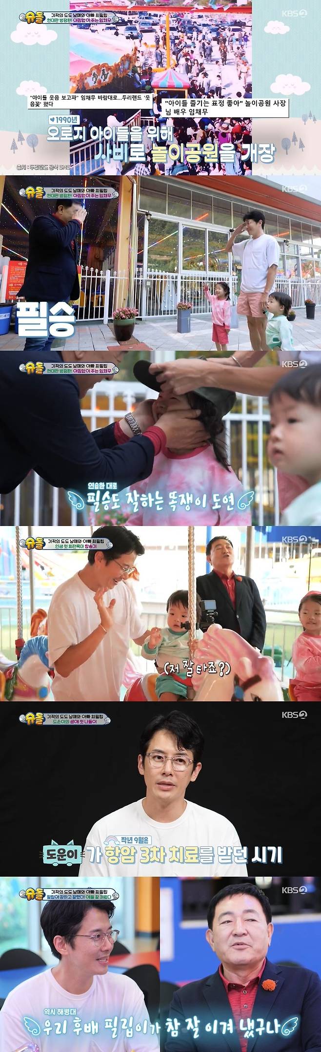 KBS 2TV ‘슈퍼맨이 돌아왔다’ 캡처