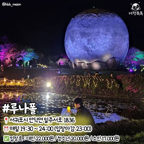 제주 밤에 가볼만한 곳 / @hbb_moon
