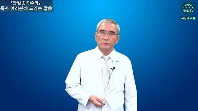 책 '반일 종족주의'의 공동 저자인 이영훈 전 서울대 교수. 유튜브 '이승만TV' 화면캡처