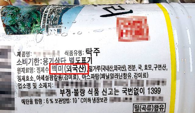 아직도 많은 저렴한 막걸리엔 우리쌀 대신 외국산 쌀이나 팽화미, 공공비축미가 쓰인다.